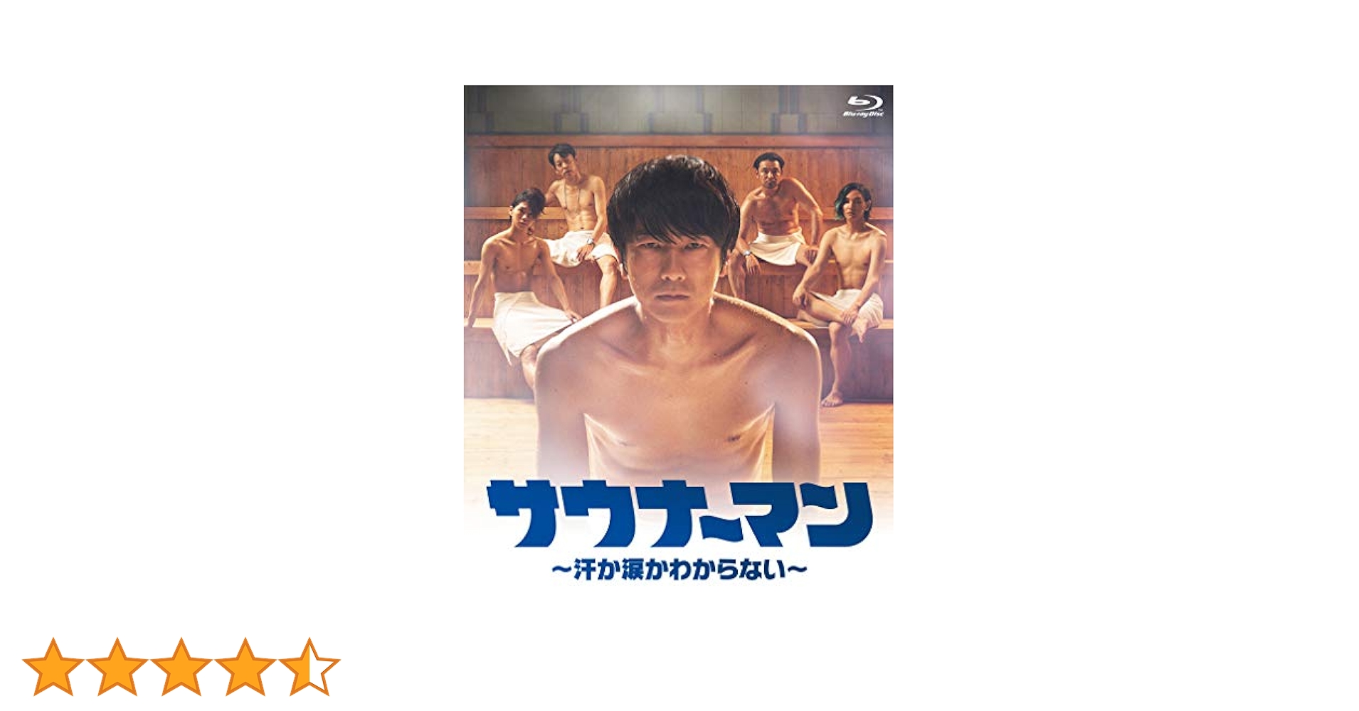 サウナーマン ~汗か涙かわからない~ Blu-ray BOX Amazon.co.jp: サウナーマン ~汗か涙かわからない~ Blu-ray BOX